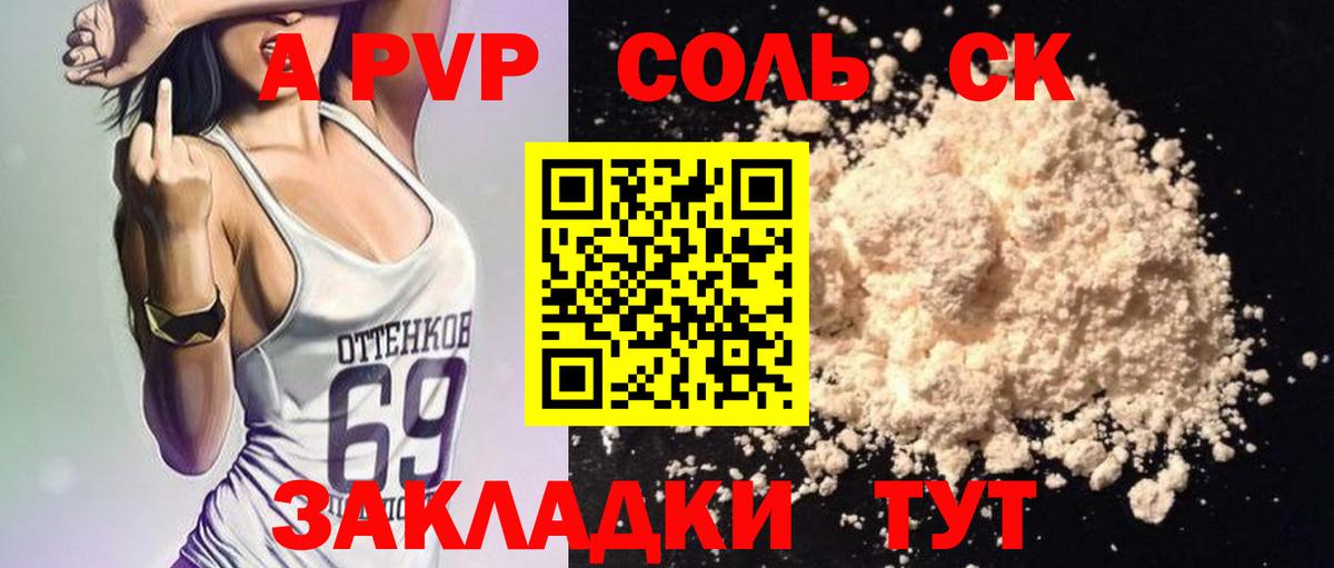A PVP кристаллы Елизово