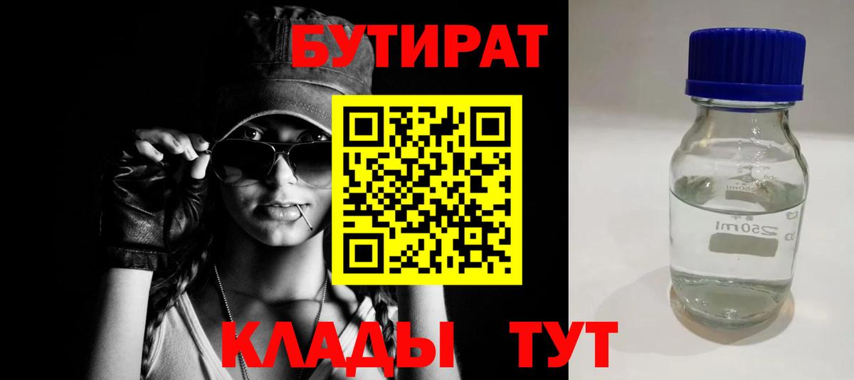 БУТИРАТ 99%  Вход с VPN  БУТИРАТ  Елизово 