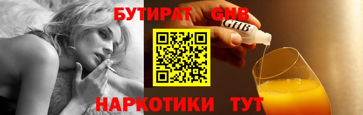 БУТИРАТ жидкий экстази Елизово