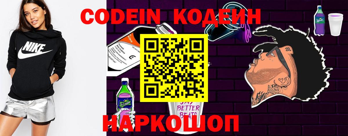Кодеин напиток Lean (лин)  Codein напиток Lean (лин)  Елизово  Вход с VPN 